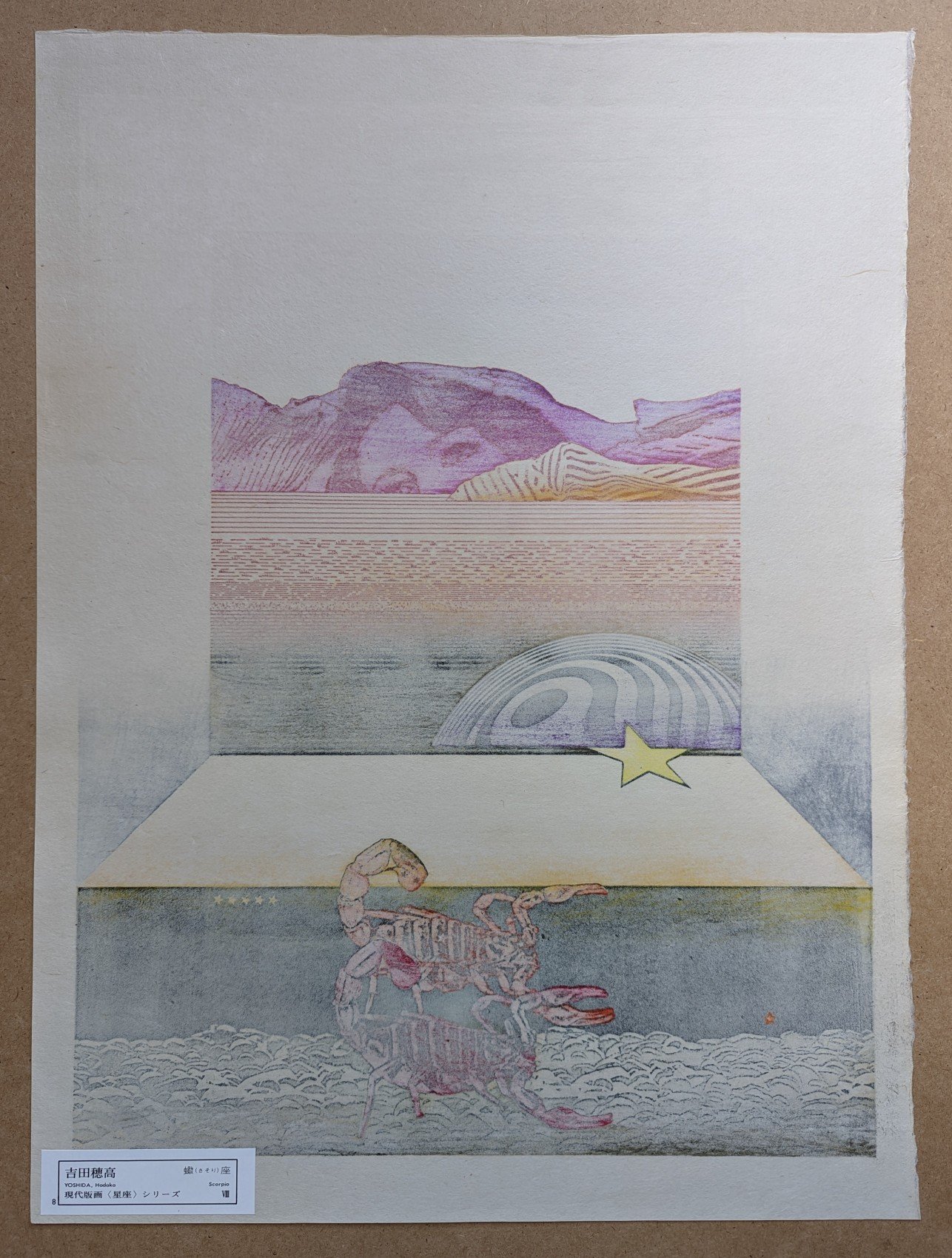 Hodaka Yoshida - 星座風景より- 蠍座 (LANDSCAPE - SCORPIO) | Japanese Prints Hodaka Yoshida - 星座風景より- 蠍座 (LANDSCAPE - SCORPIO) | Japanese Prints